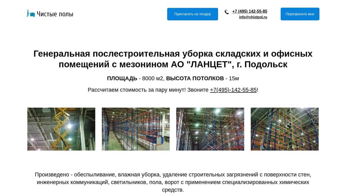 Уборка складских и производственных помещений